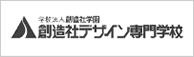 創造社デザイン専門学校